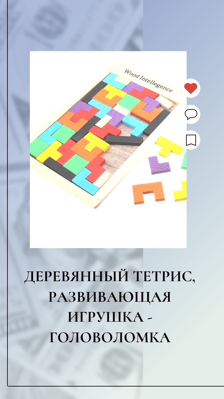 Деревянный тетрис, развивающая игрушка