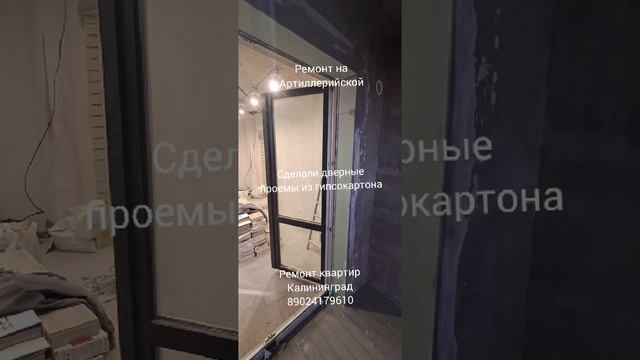 Ремонт на Артиллерийской