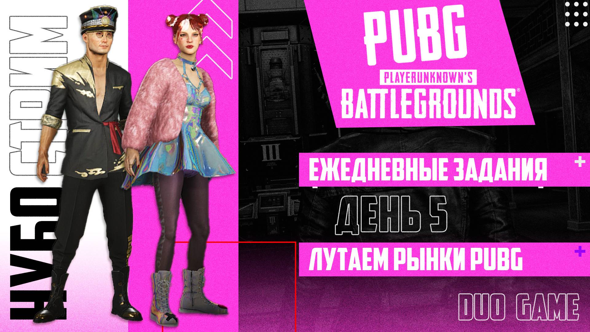 PUBG | Вечерние покатушки