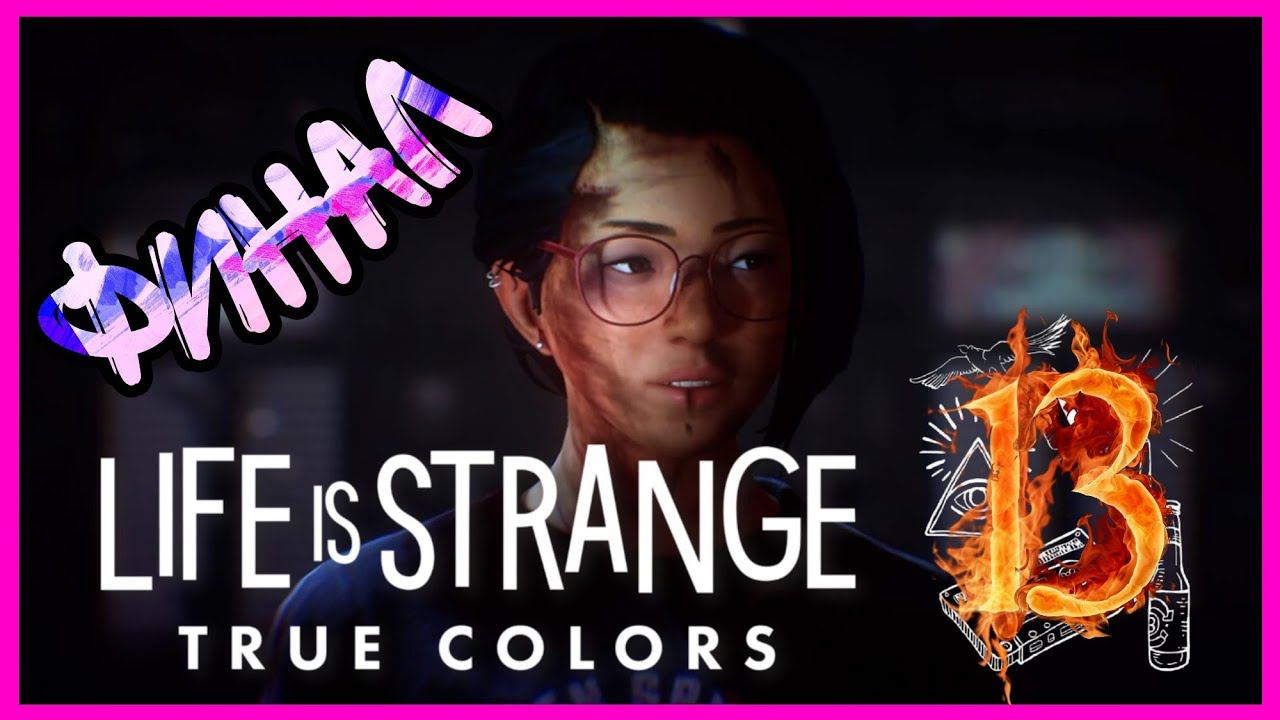 LIFE IS STRANGE TRUE COLORS ПРОХОЖДЕНИЯ #13 - ЧТО БУДЕТ ДАЛЬШЕ С АЛЕКС ?