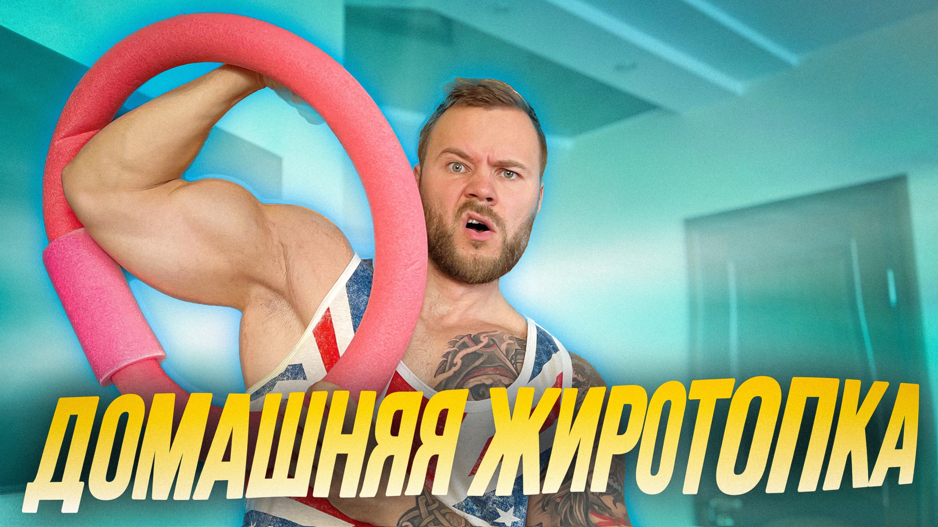 Топим жир не выходя из дома | Домашняя тренировка | Функциональная тренировка