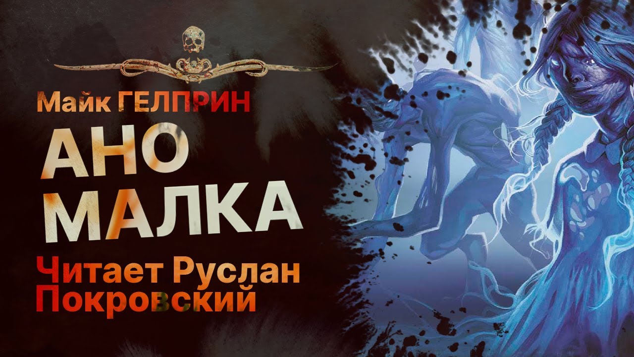 Ужас в заброшке - АНОМАЛКА | Рассказ