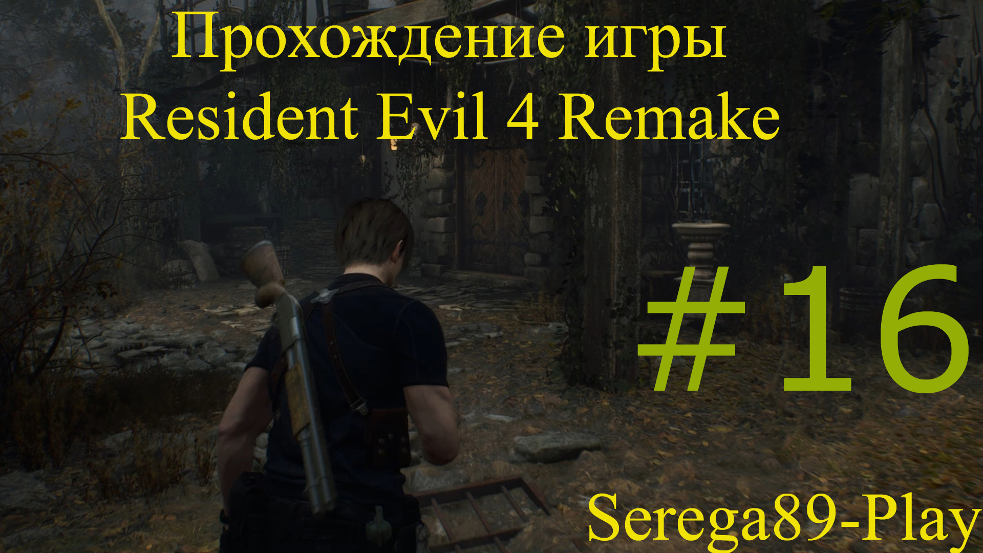 Resident Evil 4 Remake #16