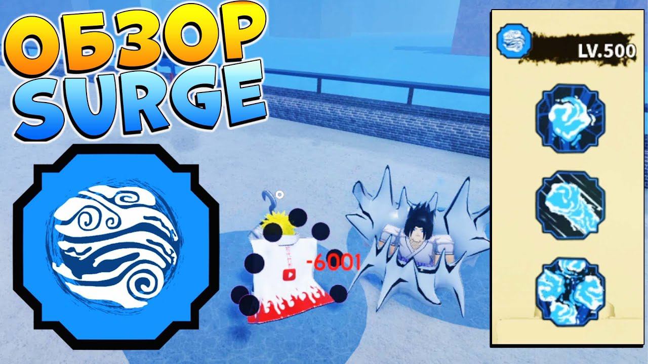 Шиндо Лайф обзор СУРЖ блудлайн - Shindo Life SURGE