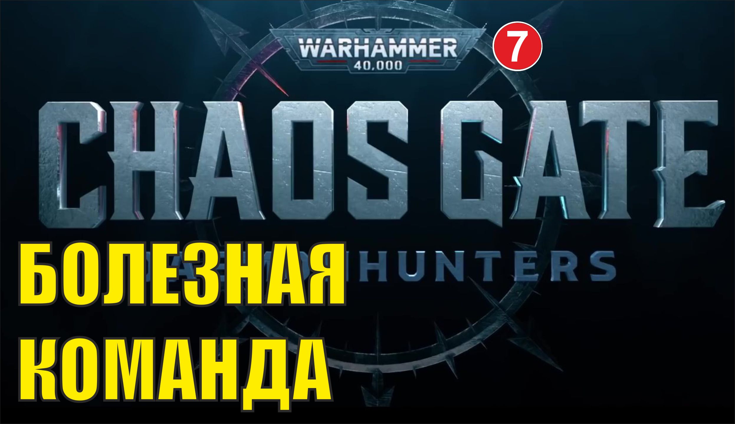 Warhammer 40000 Chaos Gate Daemonhunters