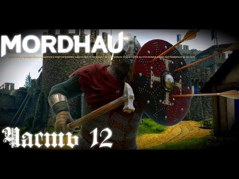 Бердыш в деле Mordhau стрим Часть #12