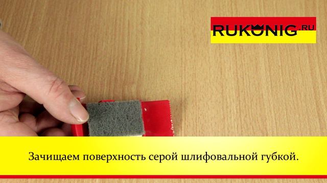 30. Реставрация мебели мягкими восками Konig (König)