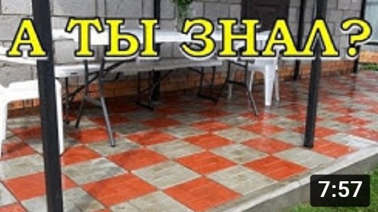 Тротуарная плитка на даче СВОИМИ РУКАМИ???