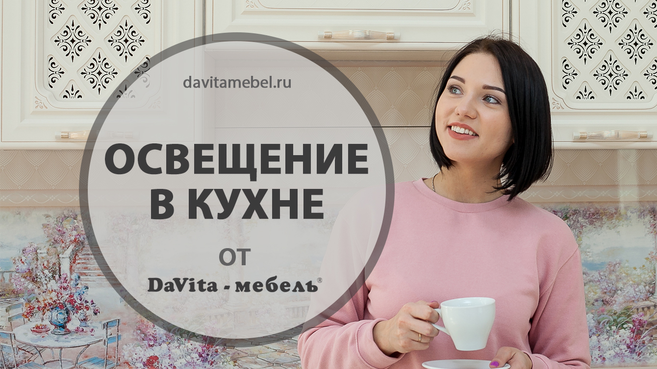 Советы по выбору кухни: освещение в кухне