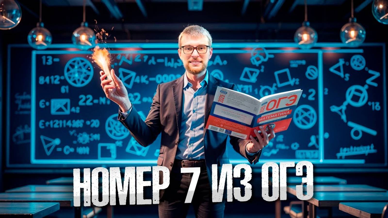 Числовые Неравенства Координатная прямая ОГЭ по Математике