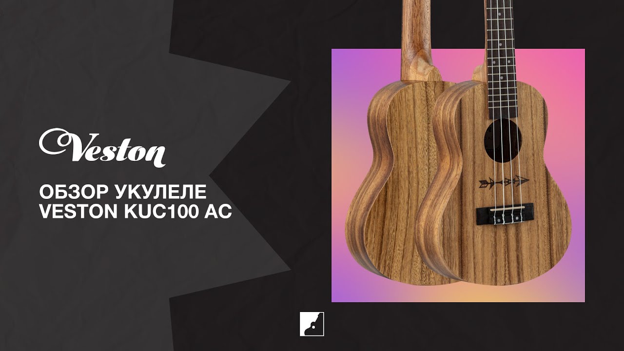 Обзор укулеле концерт VESTON KUC100 AC