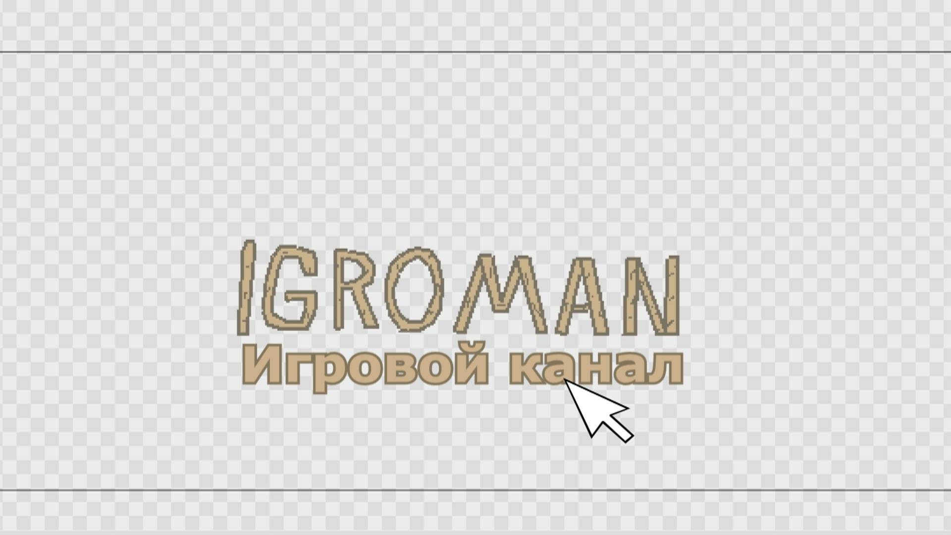 интро работа над текстом 2023