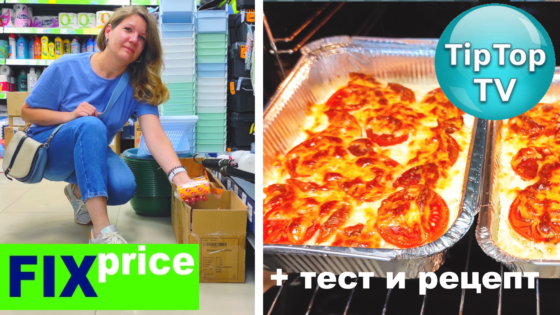 ?ФИКС ПРАЙС НОВИНКИ СЕНТЯБРЯ ?КУПИЛА И ТЕСТИРУЮ ПОКУПКИ ?РЕЦЕПТ С ФАРШЕМ И КАБАЧКОМ?