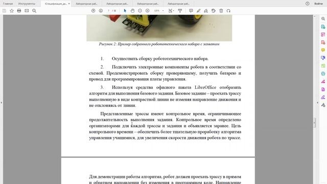 ИТ Робототехника практика 1