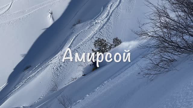 Амирсой 02-2024 - 4K