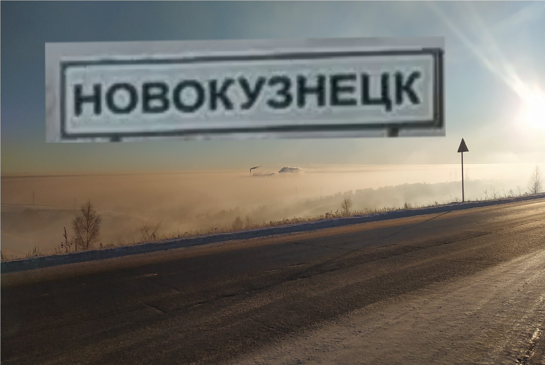 Новокузнецк. Дым. Вид с горы.