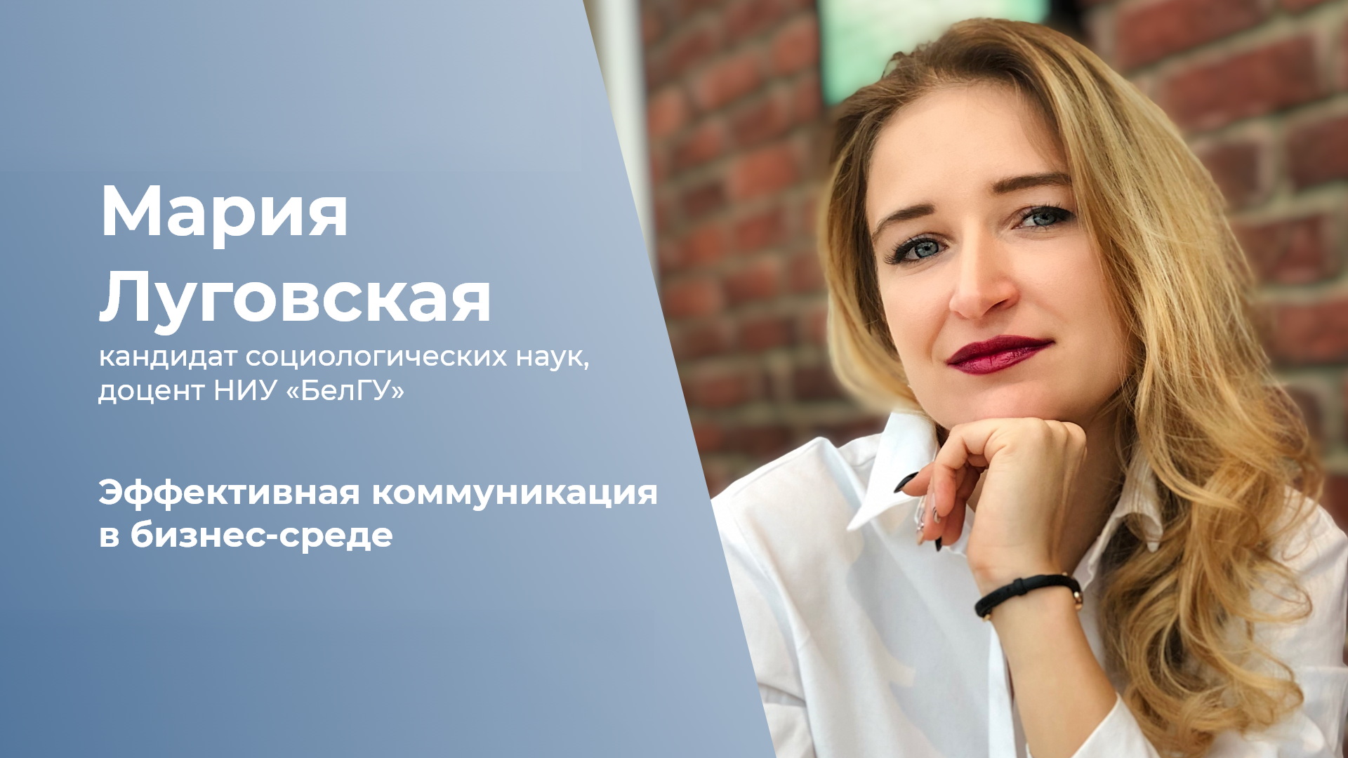 Эффективная коммуникация в бизнес-среде