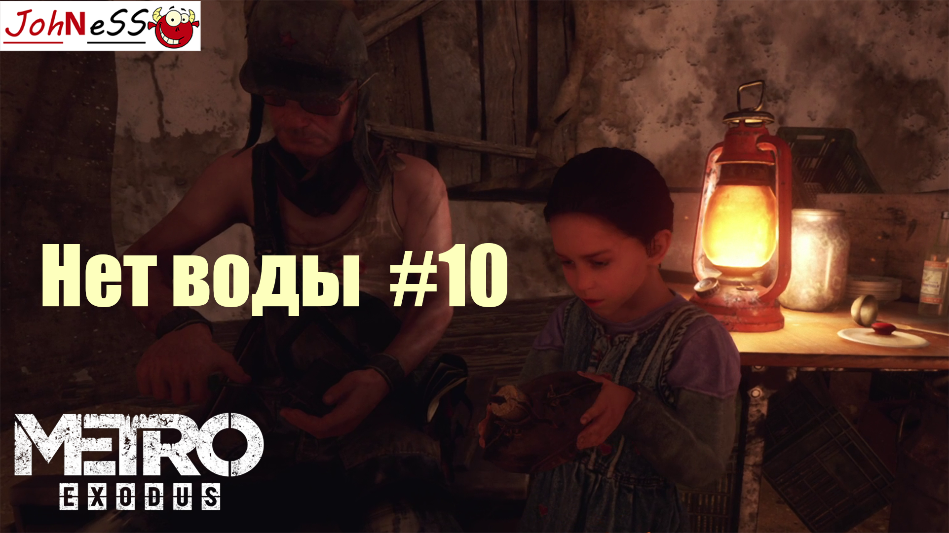 КОНЧИЛАСЬ ВСЯ ВОДА ► Metro Exodus (Enhanced Edition) #10 -  (Без комментариев)