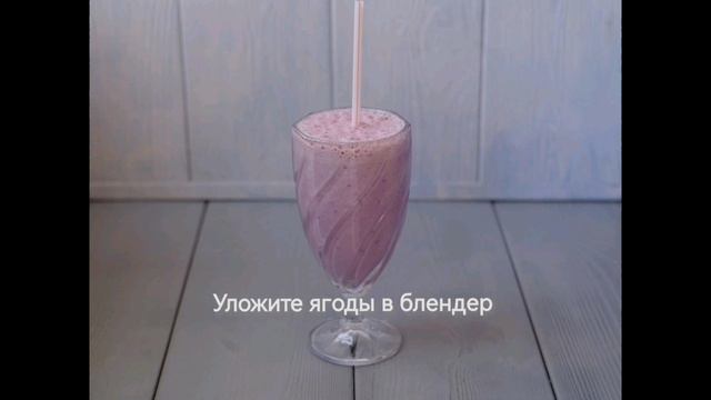 Клубничный смузи