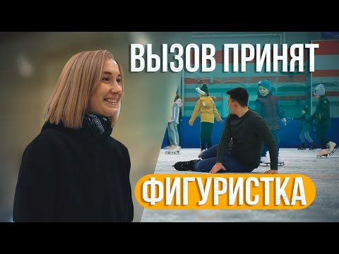 Вызов принят. Тренер по фигурному катанию Ксения Беннер