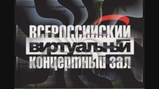 Презентация виртуального концертного зала в Стародубе