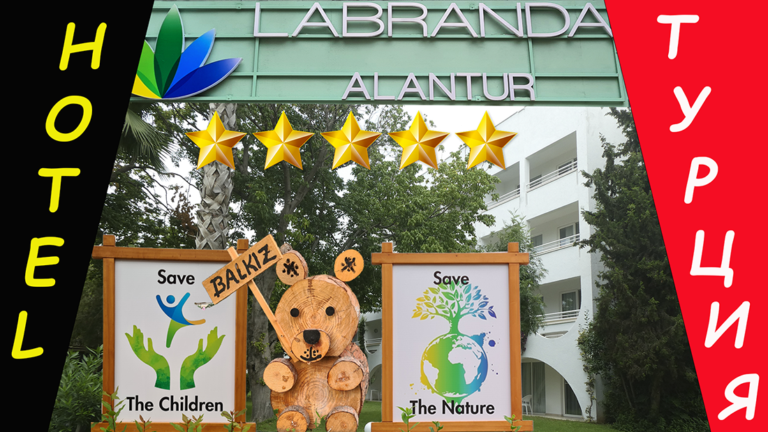 Лабранда Алантур 2023