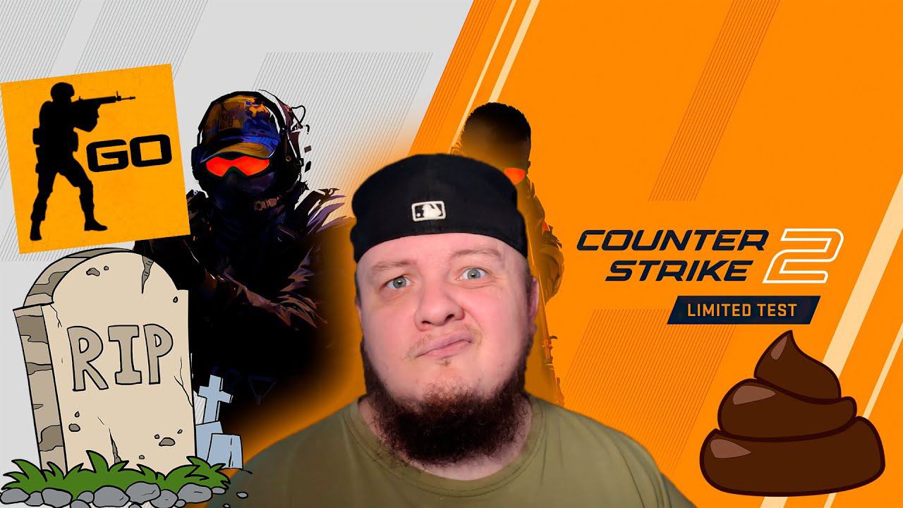 CS GO больше нет - настала эра говна CS 2