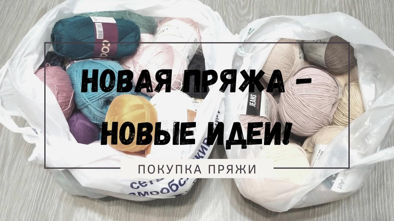 Много пряжи/ Планы на летние процессы