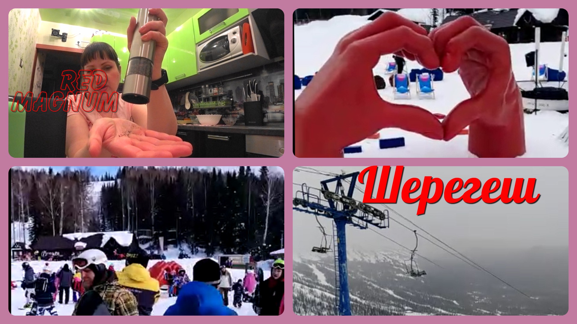 VLOG закупила сахар/мельница RED MAGNUM/Шерегеш