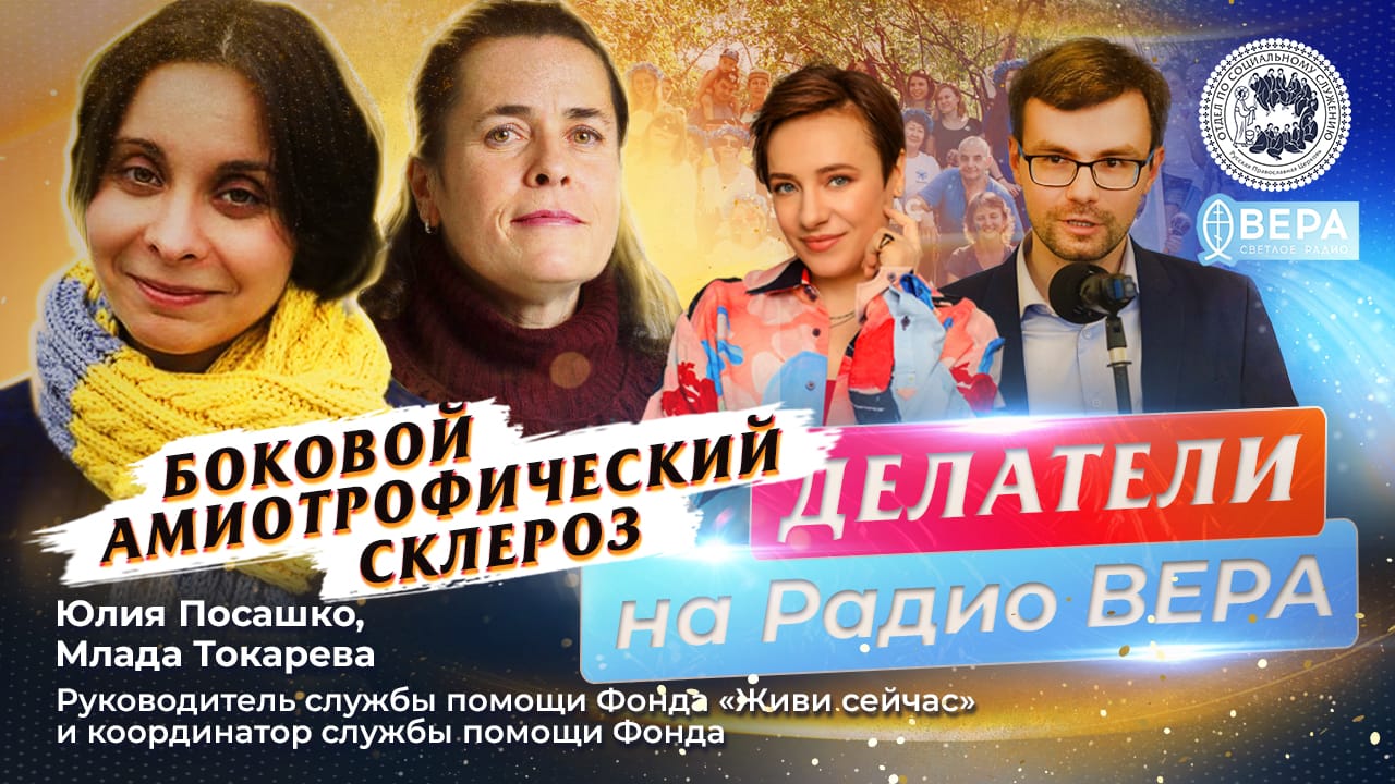 Боковой амиотрофический склероз (БАС)