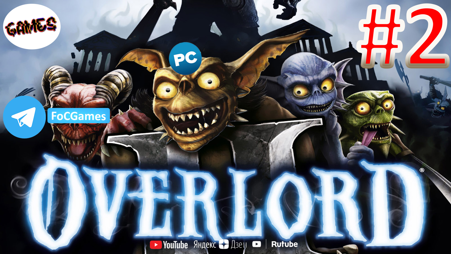 Overlord 2 | Прохождение 2 | Оверлорд |FOC