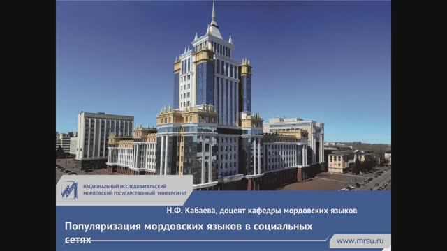 Круглый стол «Мокшанский язык: современная языковая ситуация и методы продвижения»