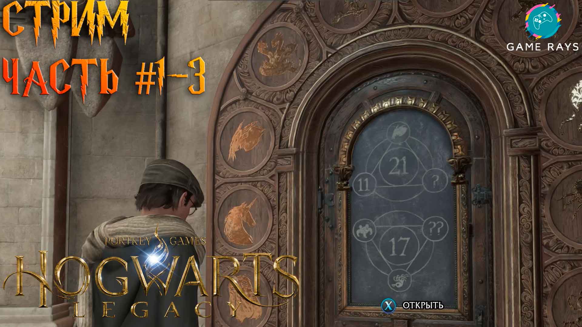 Хогвартс. Наследие (Hogwarts Legacy) #1-3 ➤ Немного побочек и загадок в замке Хогвартс