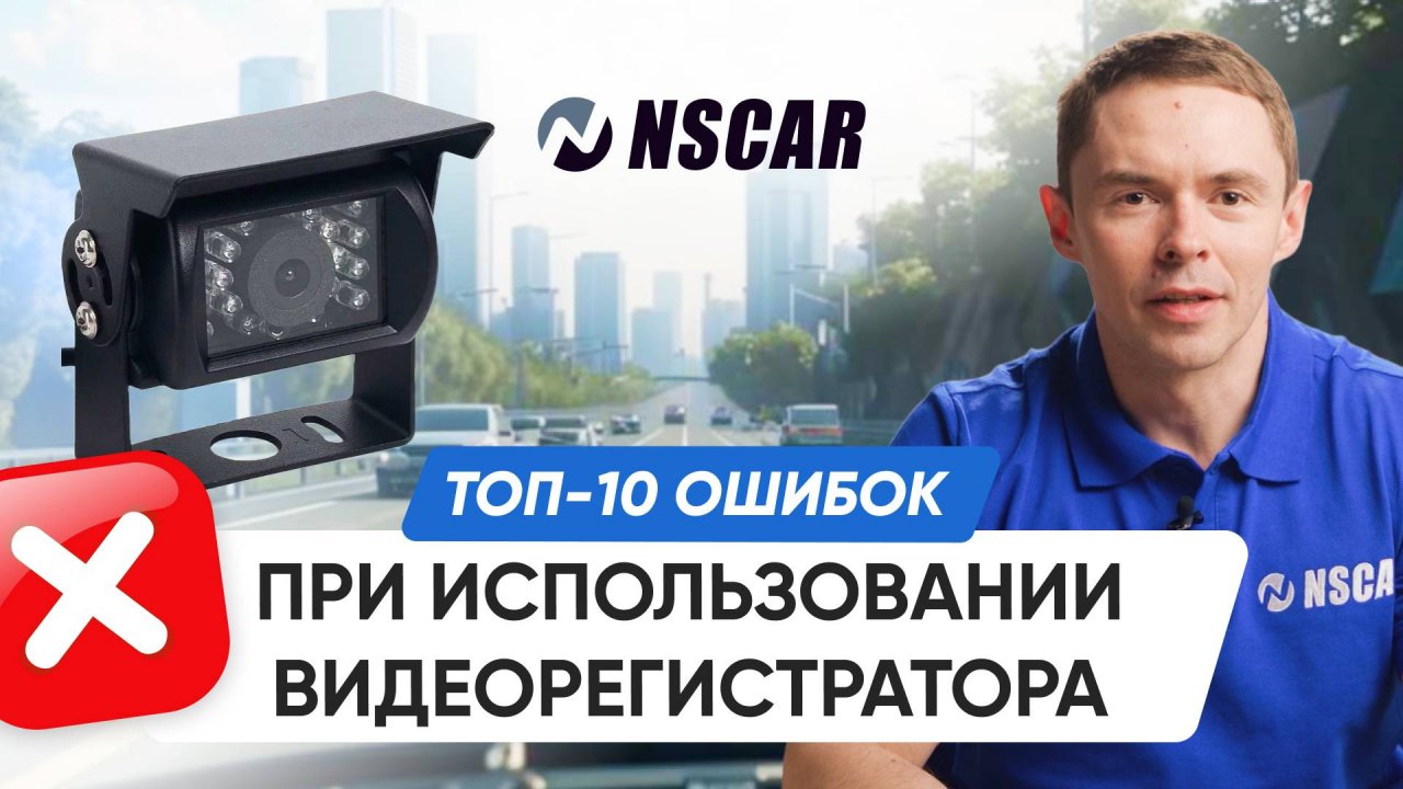 ТОП-10 распространённых проблем видеорегистратора и эффективные способы их устранения