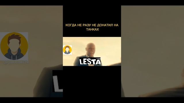 КОГДА НЕ РАЗУ НЕ ДОНАТИЛ НА ТАНКАХ!#shorts
