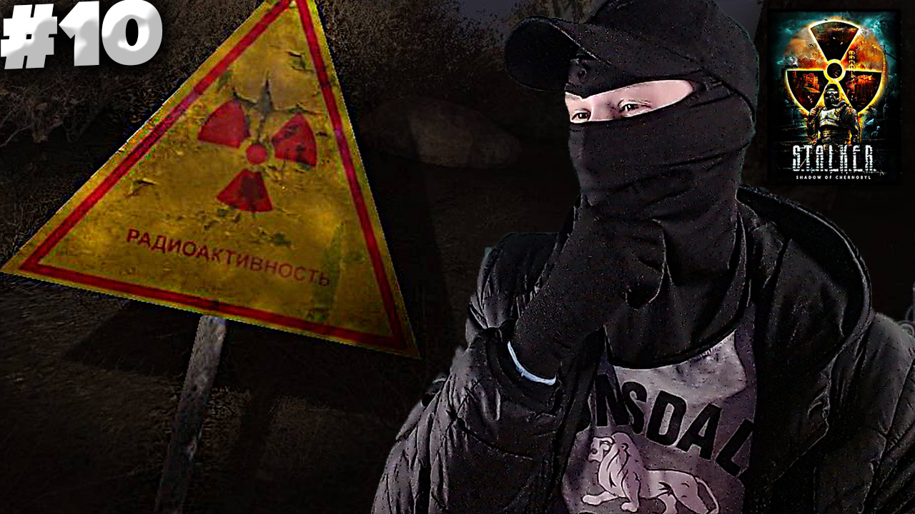 ОПАСНЫЕ ЛОКАЦИИ С РАДИАЦИЕЙ  ► S.T.A.L.K.E.R.: Shadow of Chernobyl #10