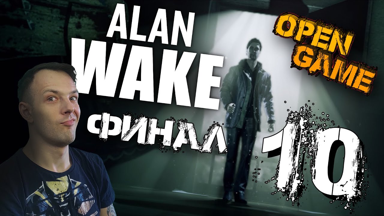 Alan Wake ► Прохождение № 10 ► Да Будет Свет!)