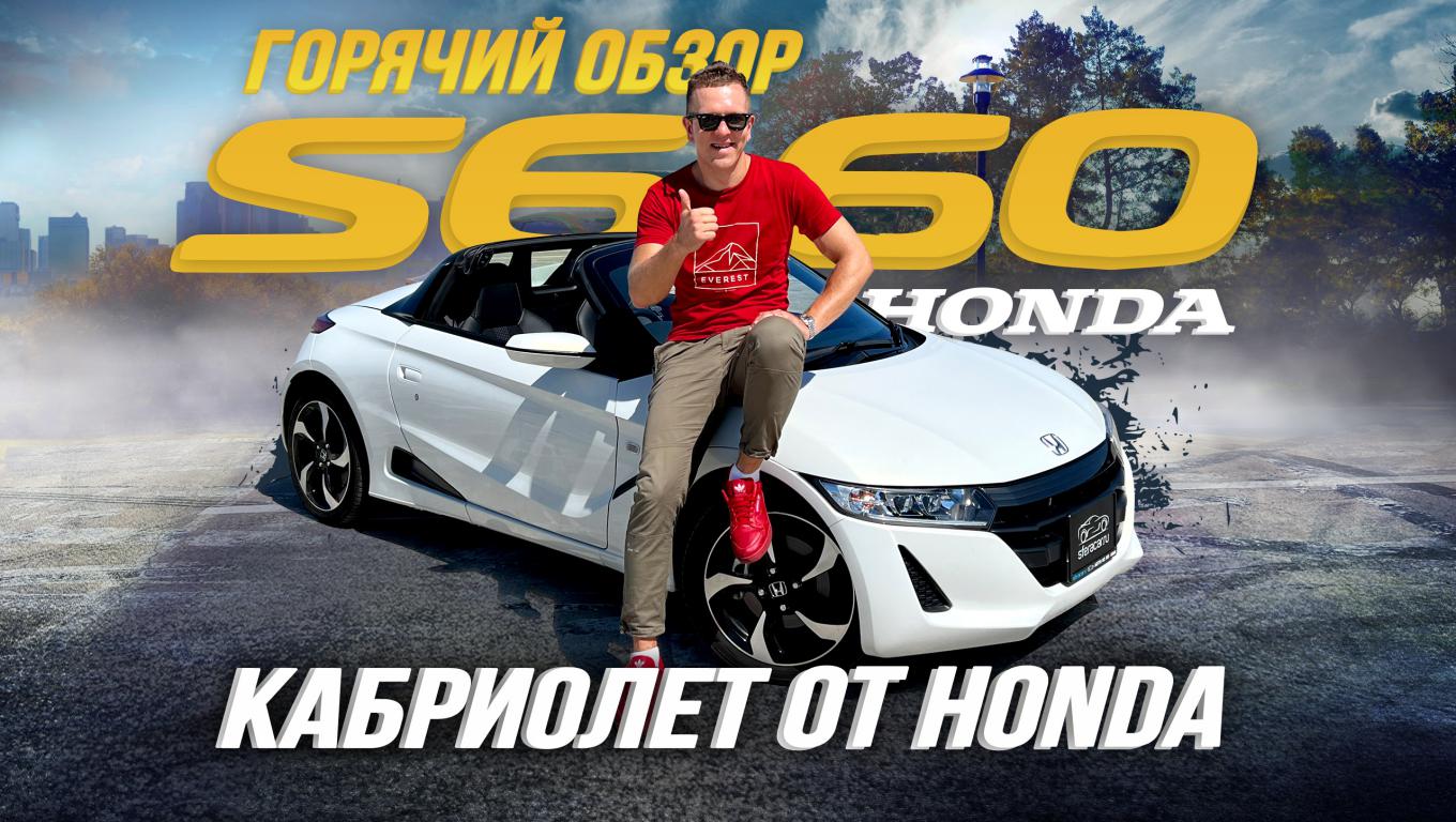 ОБЗОР HONDA S660? ПОТРАТИТЬ 1 000 000₽ НА КАЙФ??
