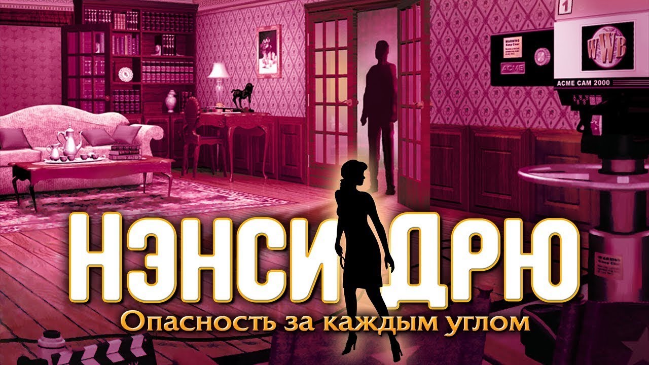 Nancy Drew: Stay Tuned for Danger #001 #прохождение #quest #gameplay