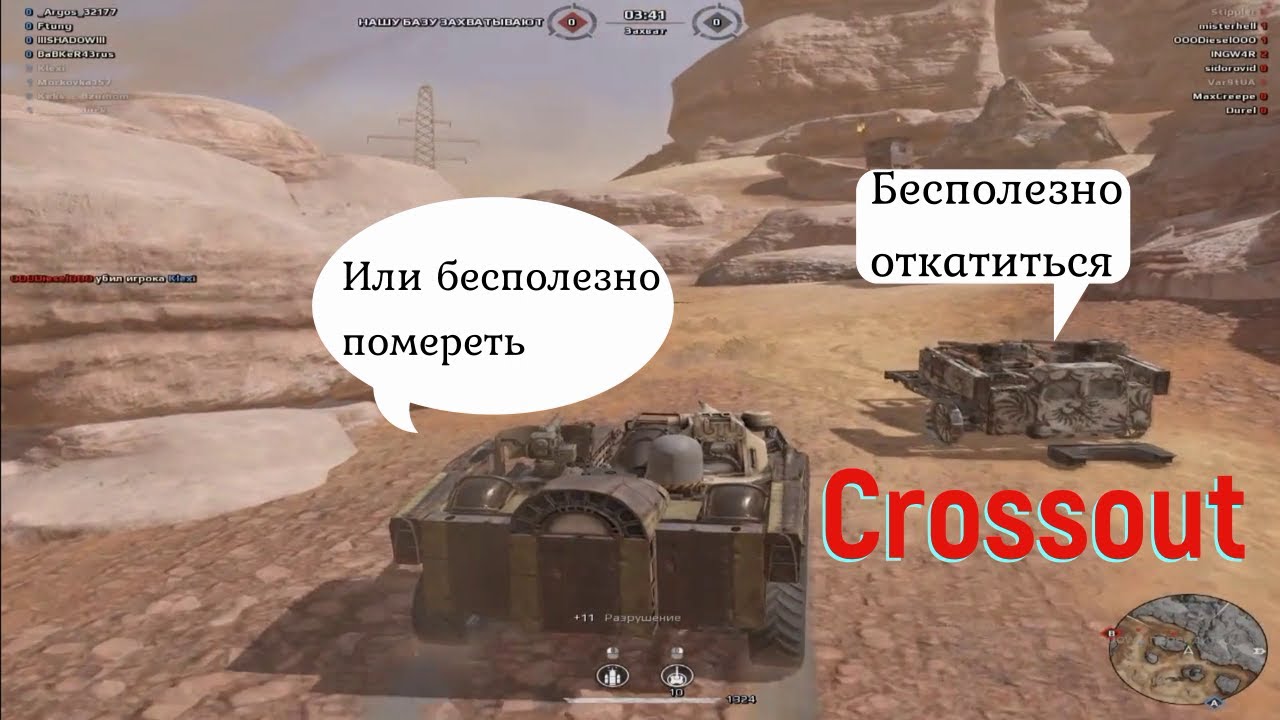 Бесполезно откатиться_ Или бесполезно помереть_ Аргос в Crossout.mp4