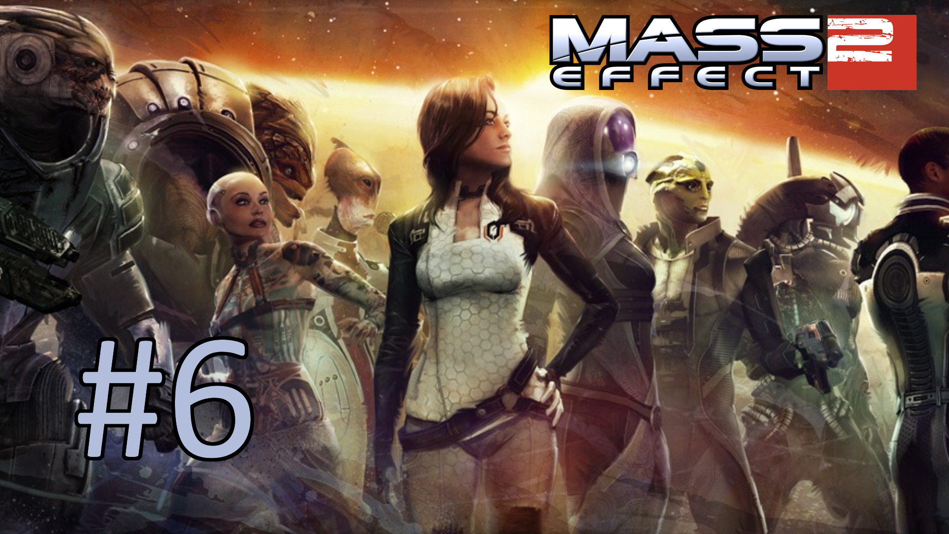 Прохождение Mass Effect 2 - Часть 6. Кварианка