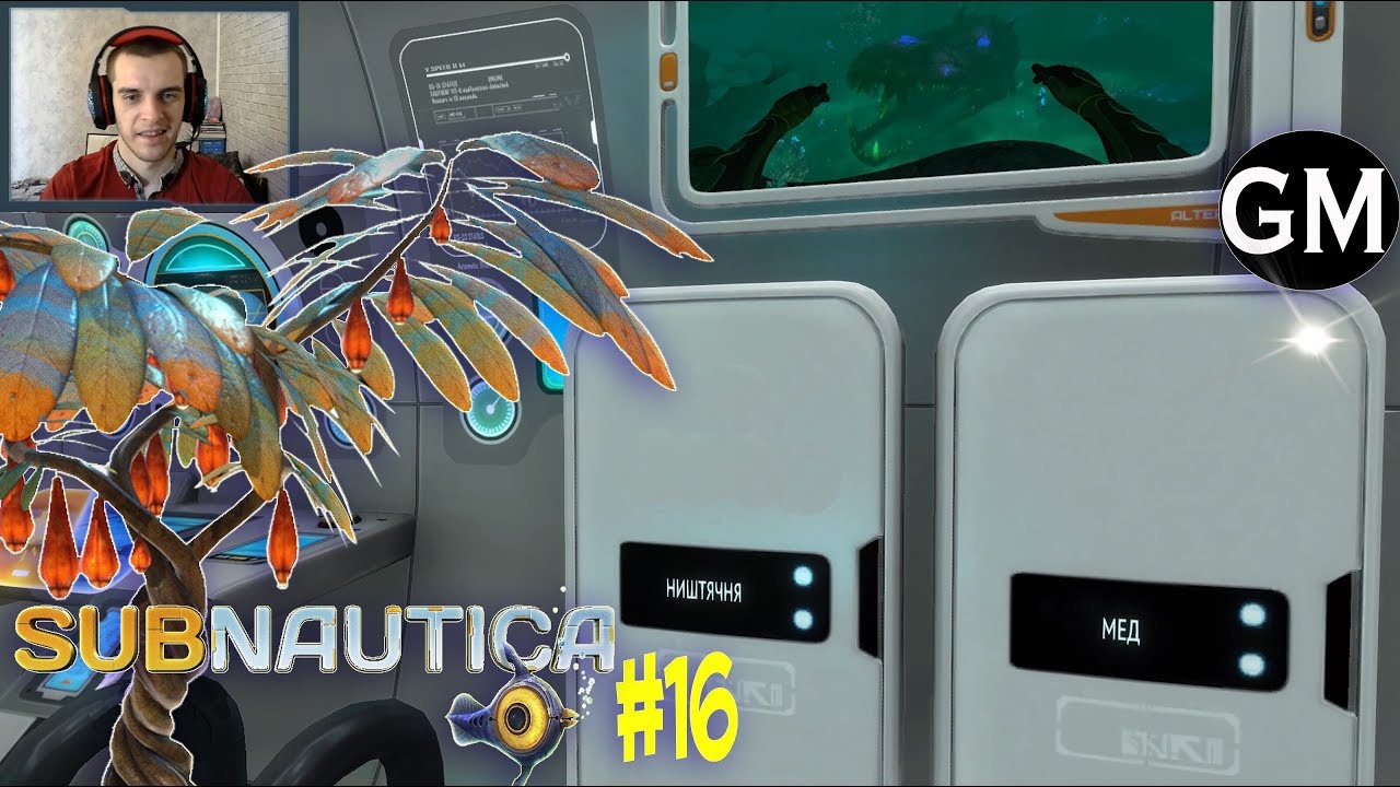 SUBNAUTICA / Уютный дом на Циклопищеее #16 (прохождение Сабнатика)