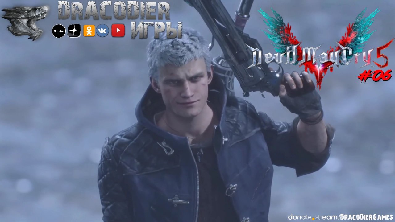 Прохождение ► Devil May Cry 5 ► #6. Миссии 13, 14 и 15