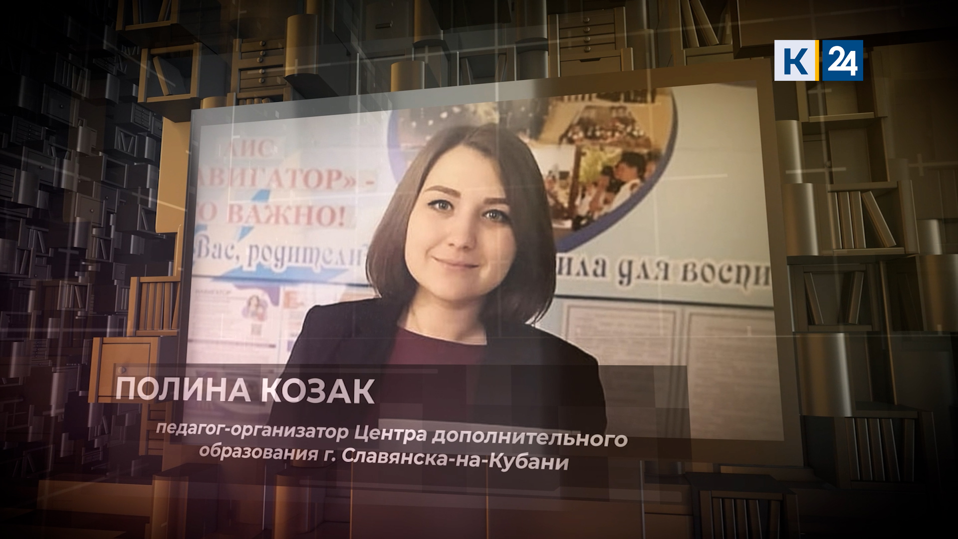 Учитель. №15 Полина Козак