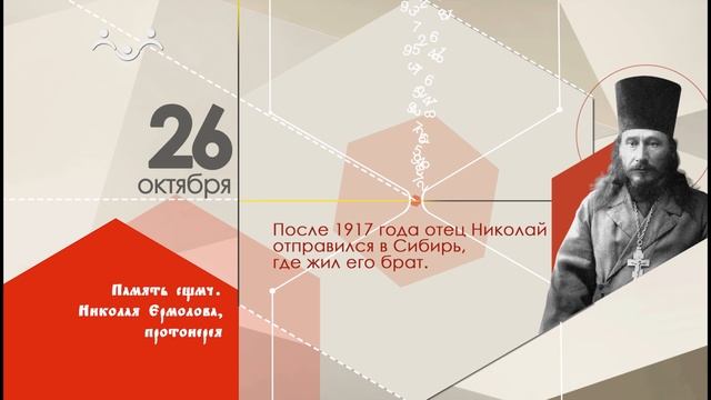 26 октября календарь