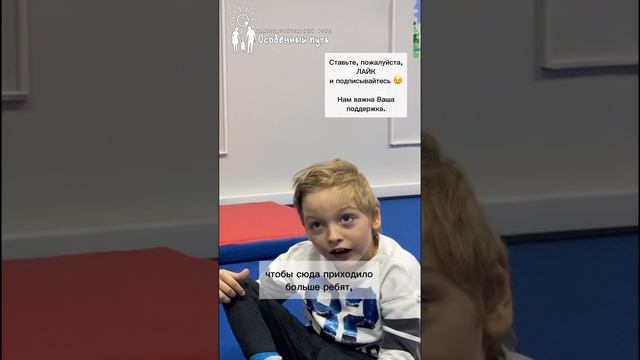 Пожелания Тимофея Ноздрина Благотворительному Фонду “Особенный путь”.