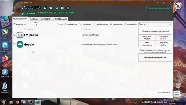 Лайфхак,как удалить и отключить системные приложения на андройде,без рут прав.mp4