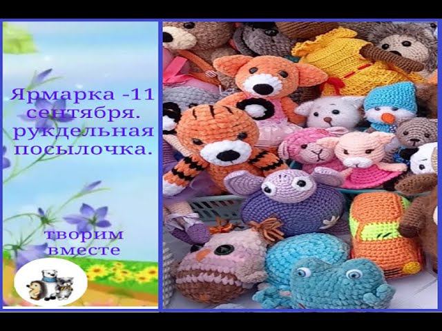 Ярмарка в п.Большевик. Новые покупочки для рукоделия.