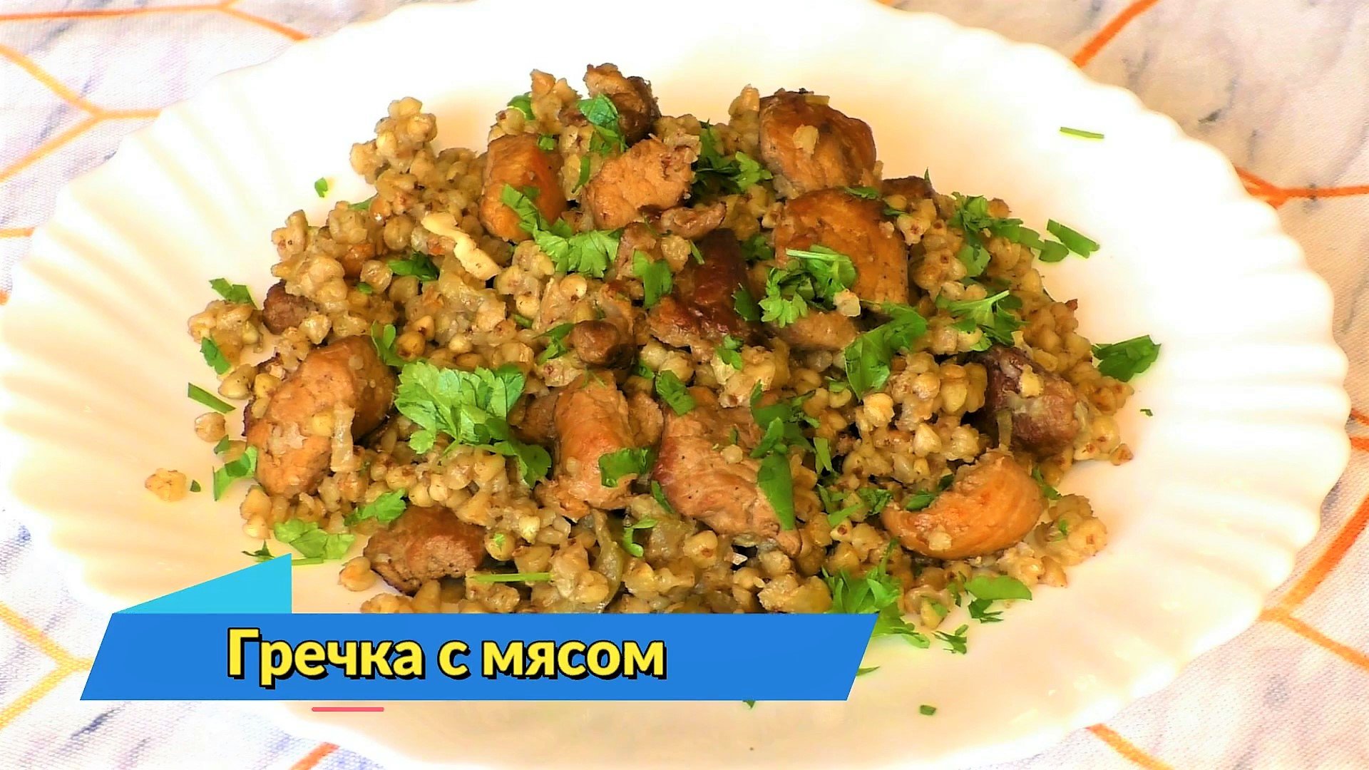 Гречка с мясом съедается подчистую!