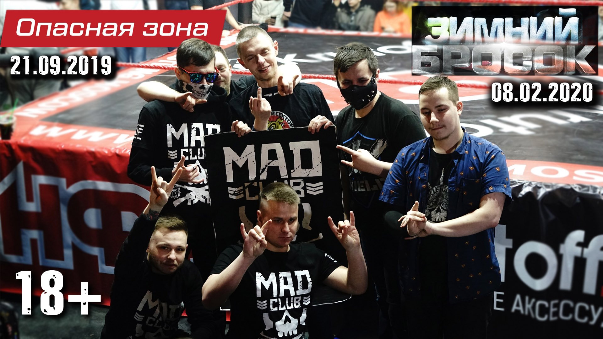 MADCLUB-vlog, выпуск 8: НФР "Опасная Зона-2019" и "Зимний Бросок-2020" [18+]
